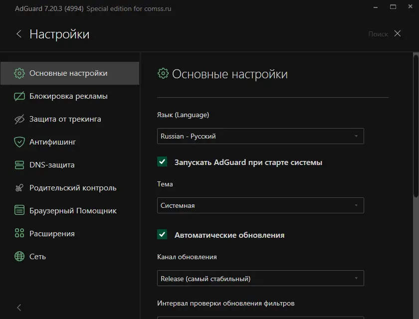 Настройки программы