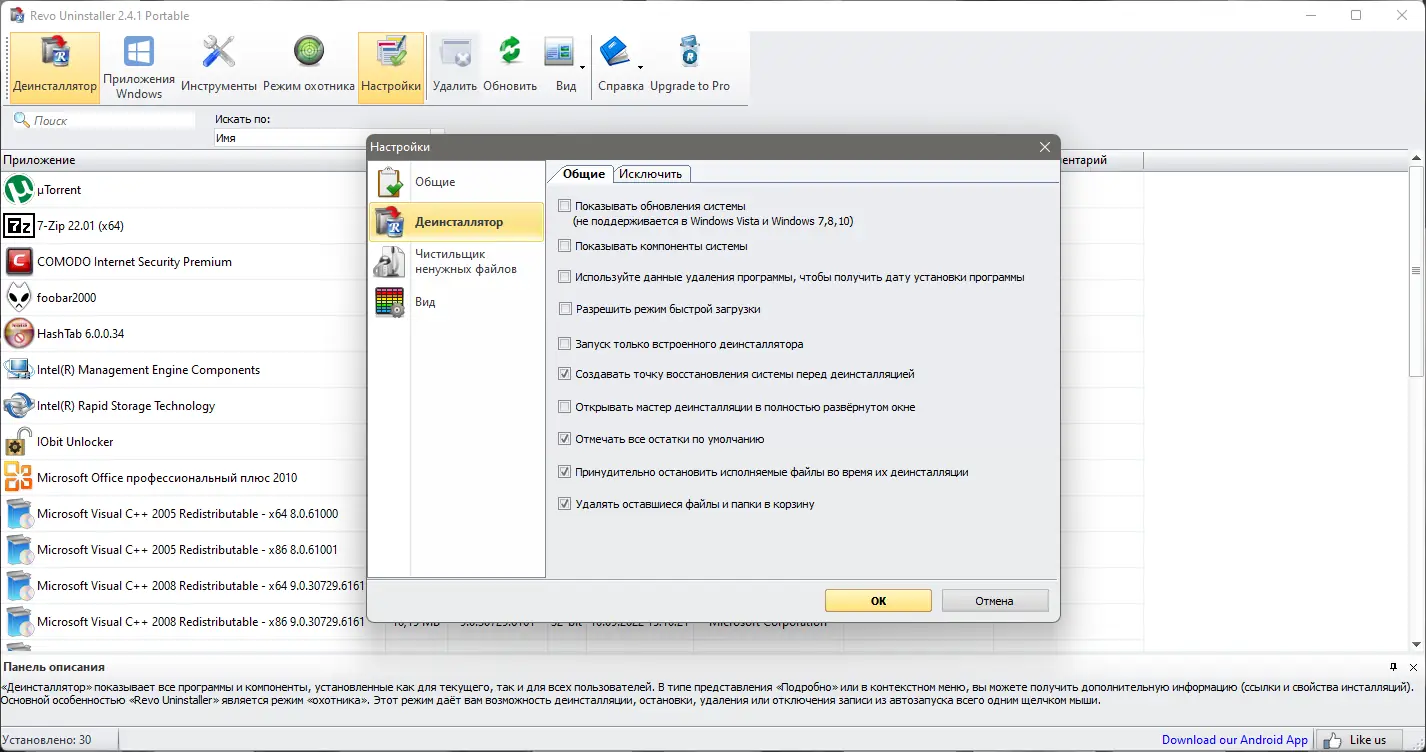 Настройки программы