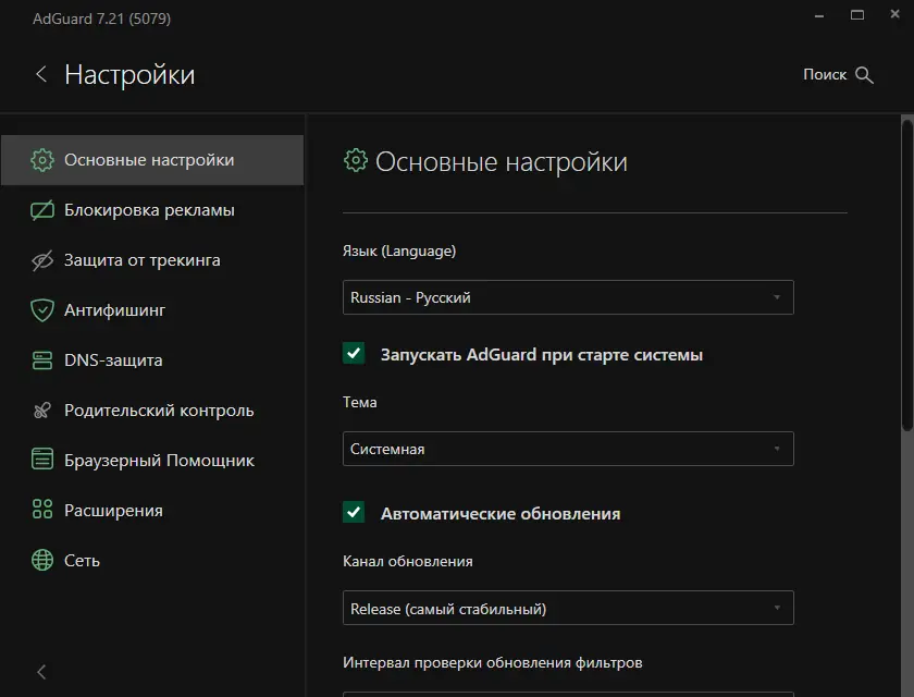 Настройки программы