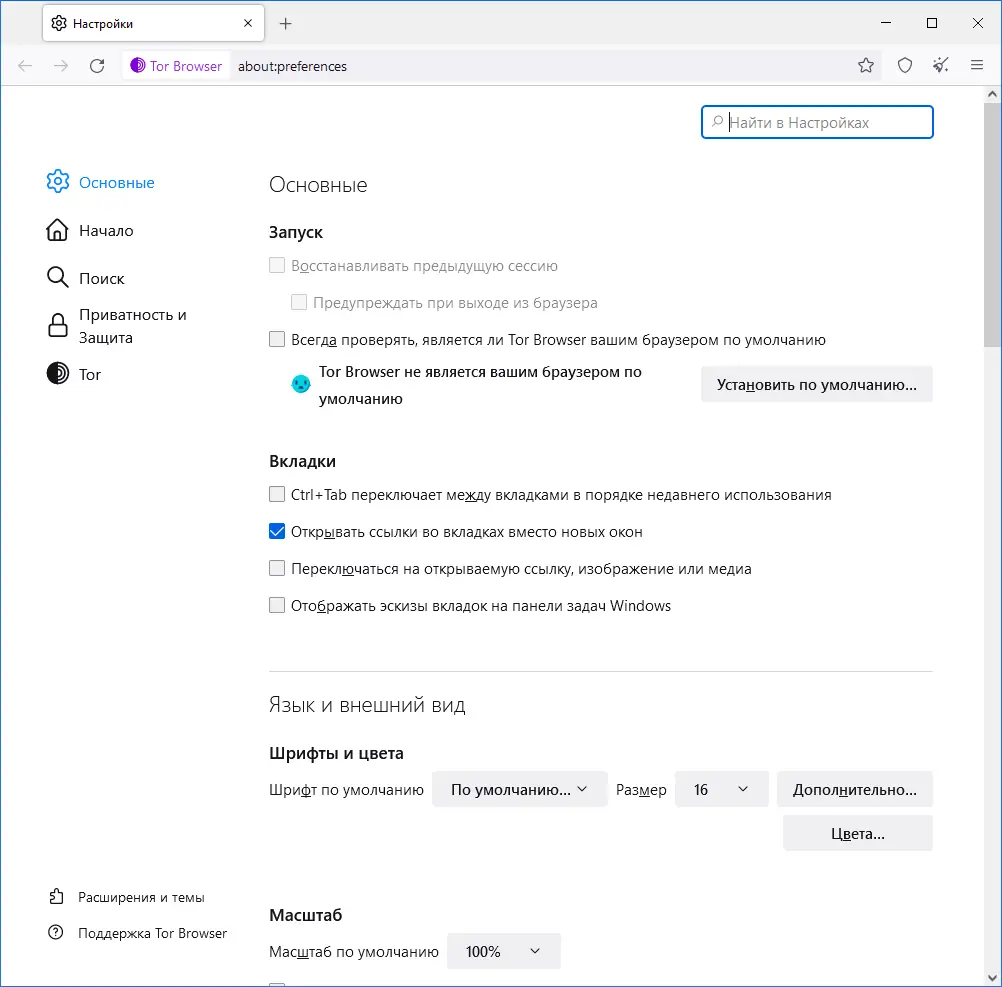 Настройки программы