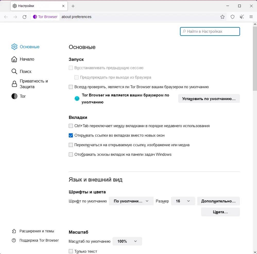 Настройки программы