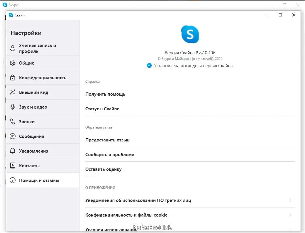 Настройки программы