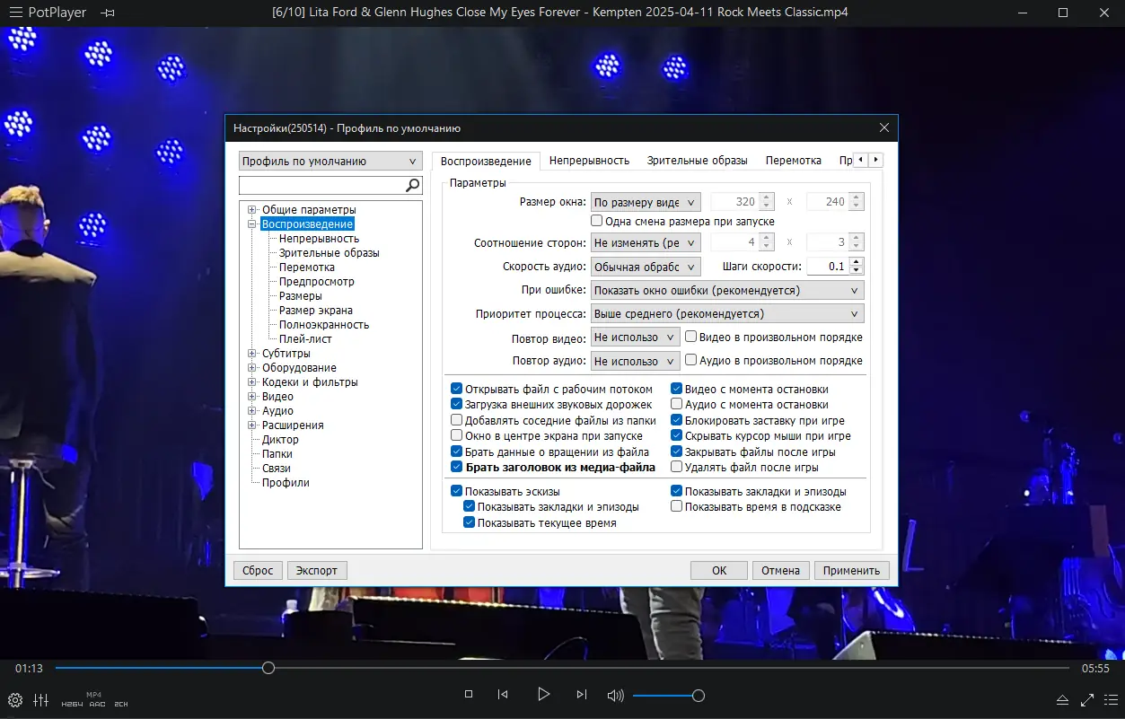 Настройки программы