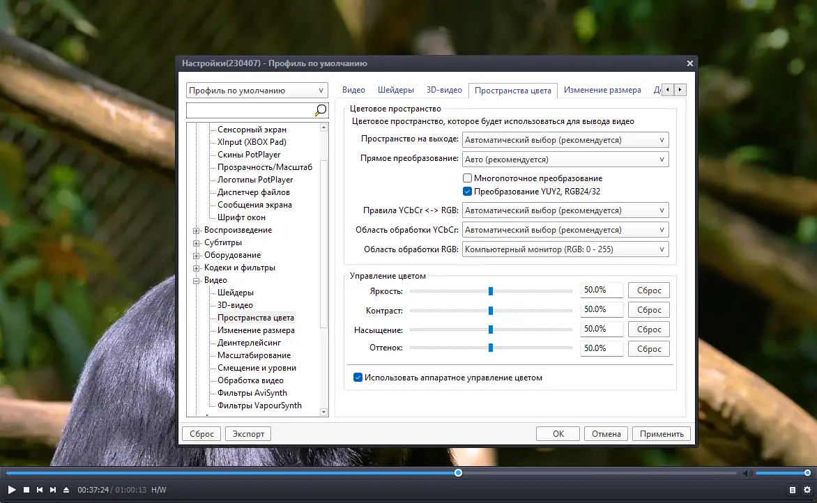 Настройки программы