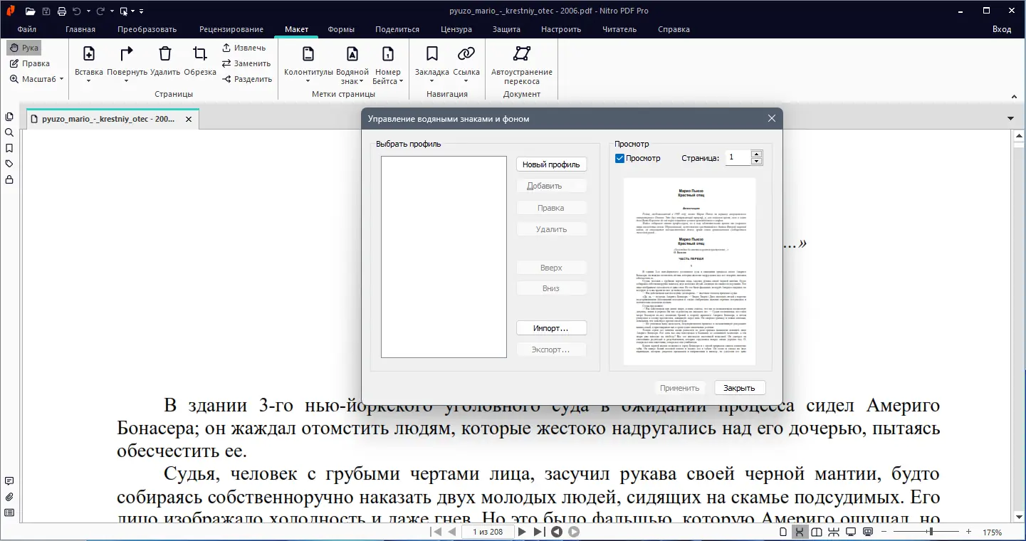 Настройки программы