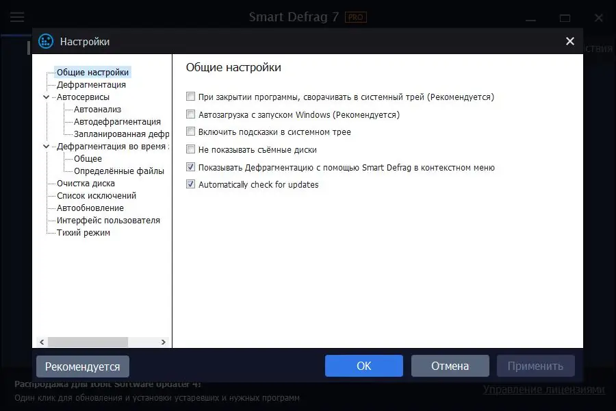 Настройки программы