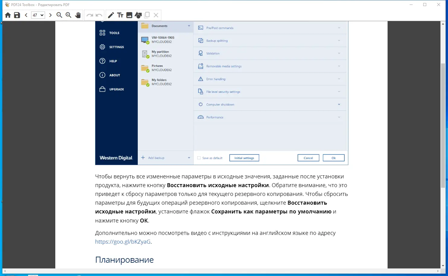 Настройки программы