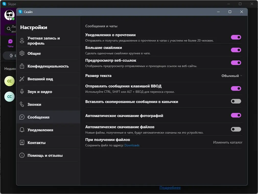 Настройки программы