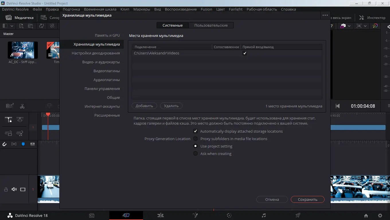 Настройки программы
