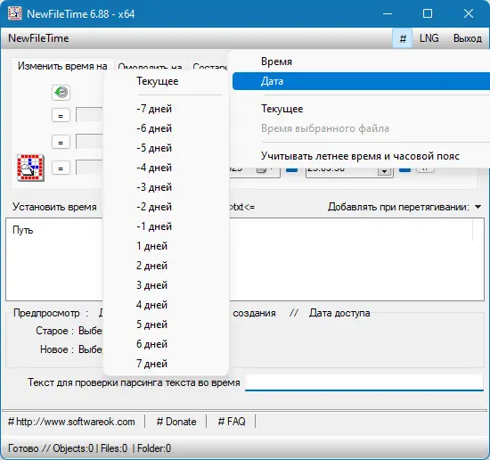 Настройки программы