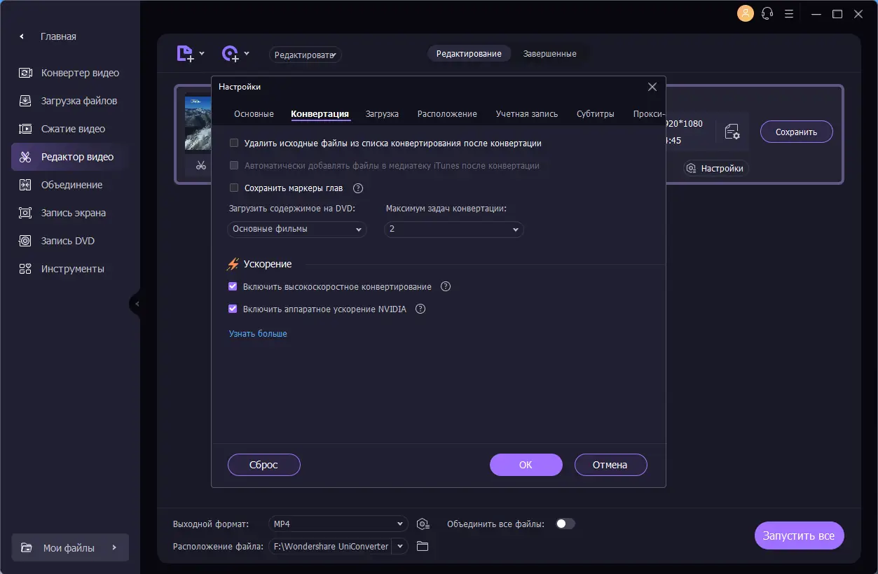 Настройки программы