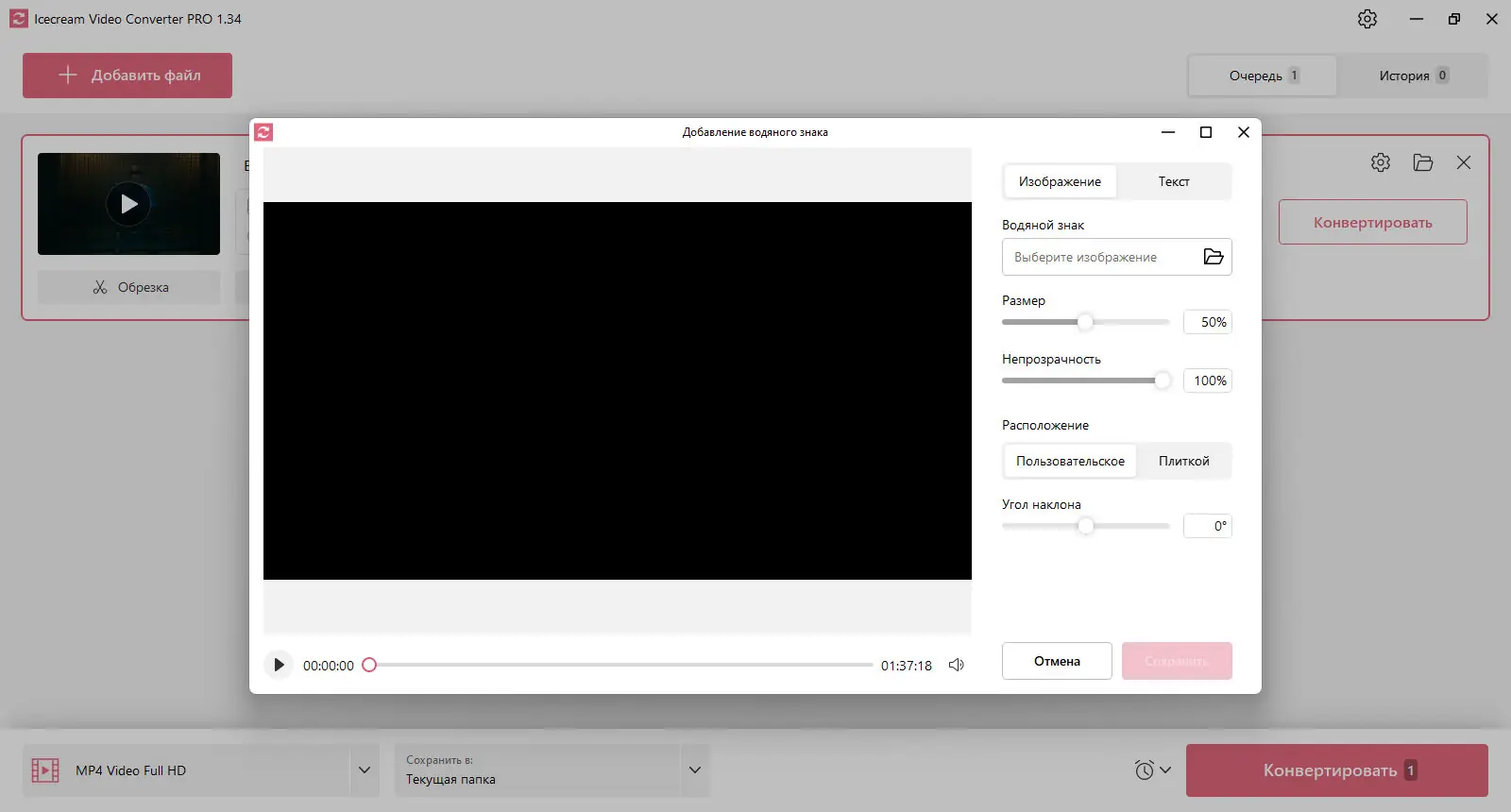 Настройки программы