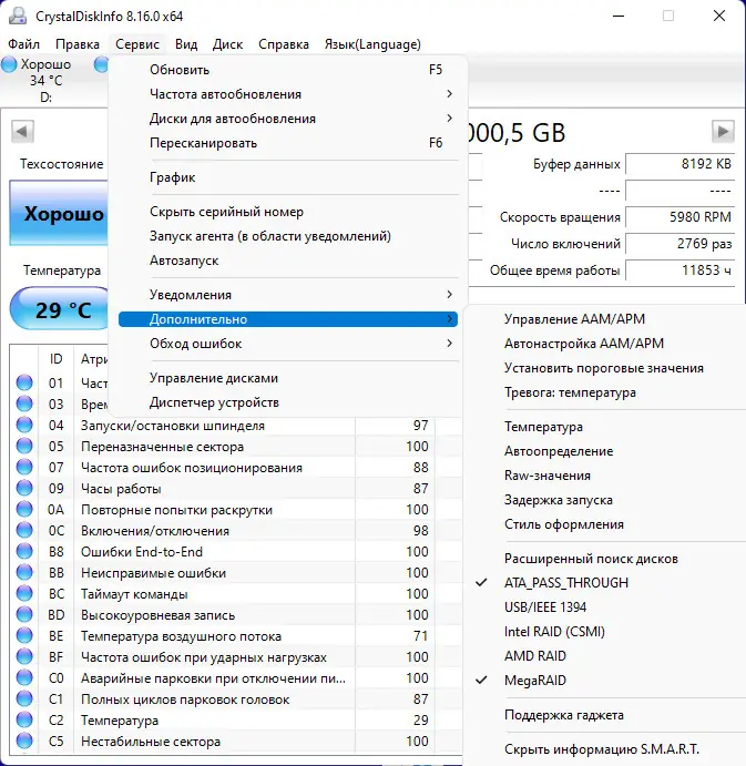 Настройки программы