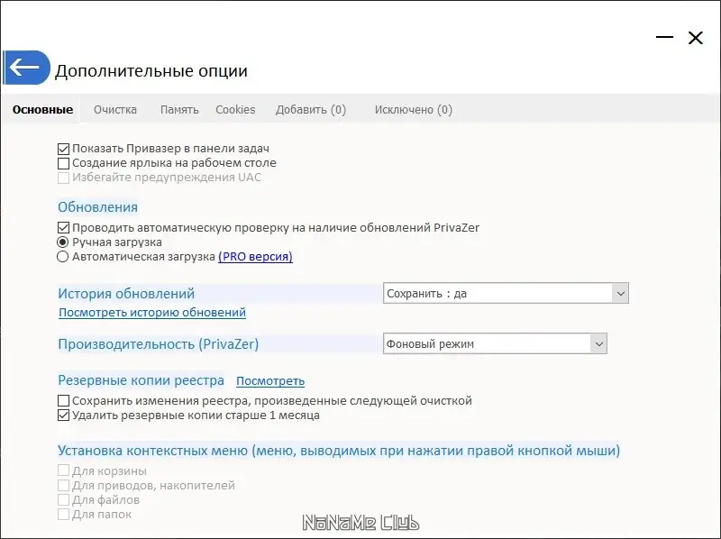 Настройки программы