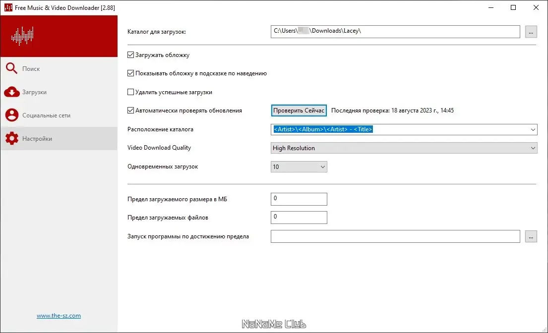 Настройки программы