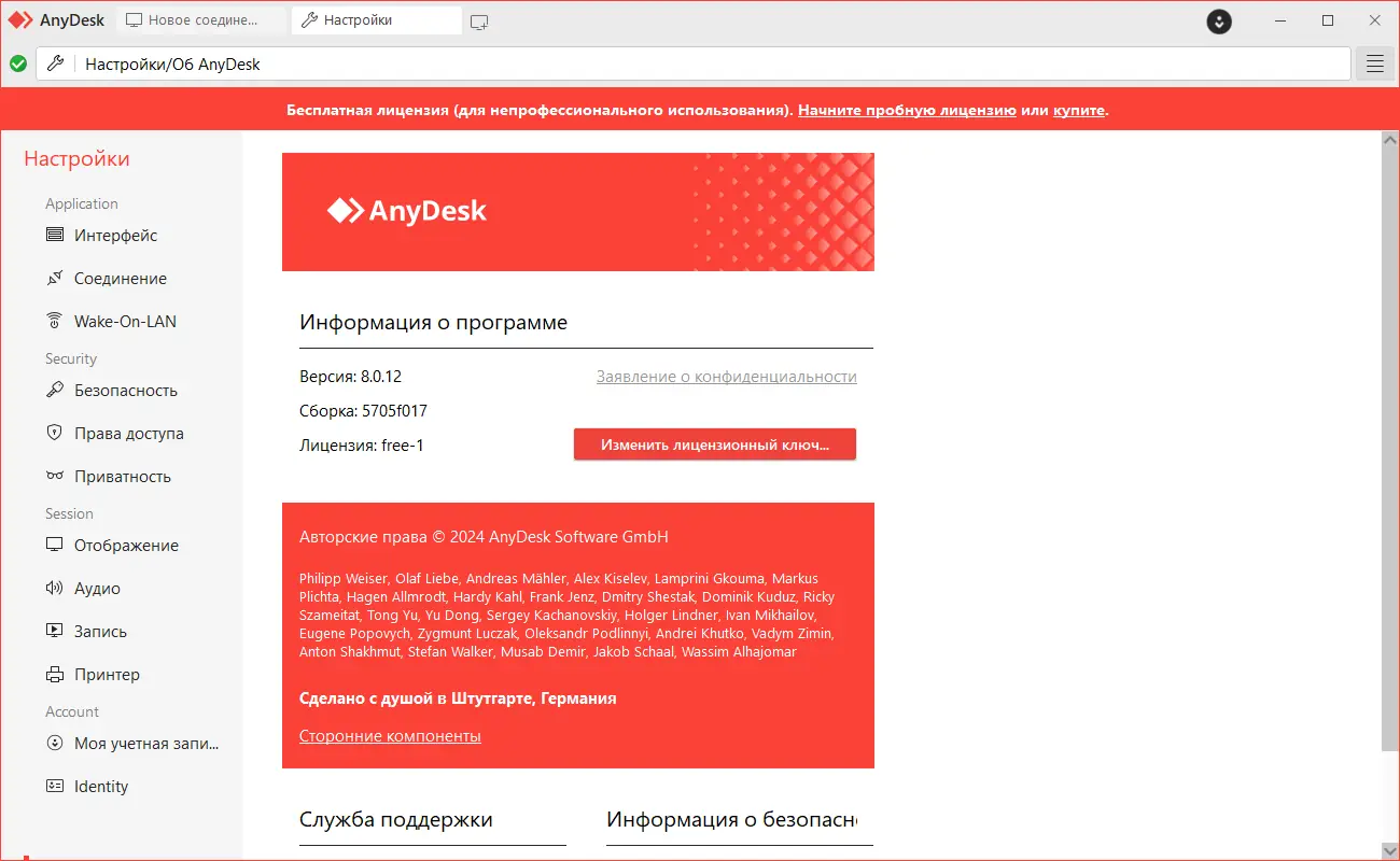 Настройки программы