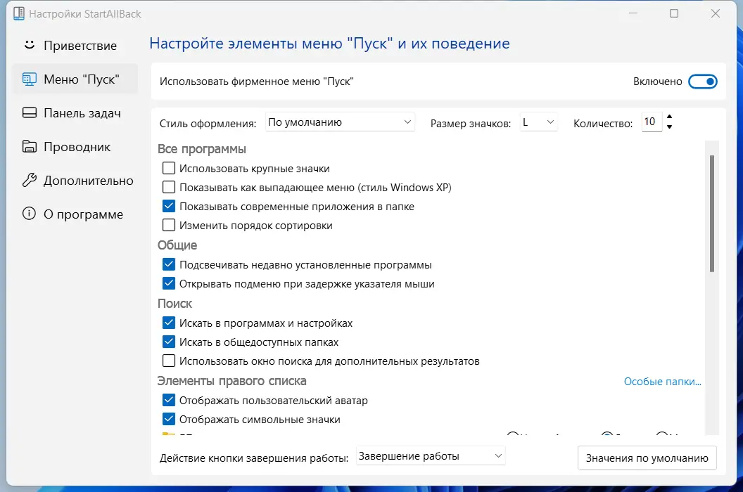 Настройки программы
