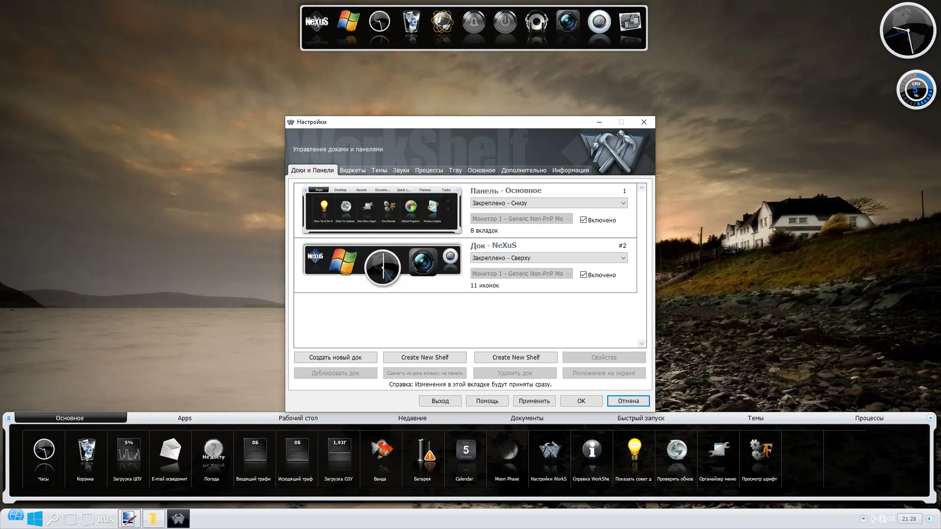 Настройки программы