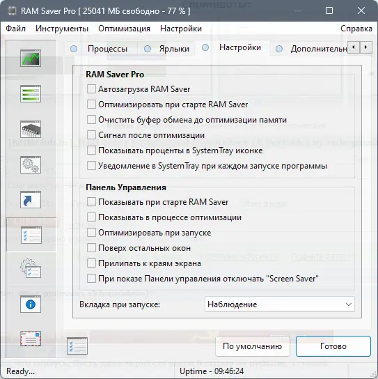 Настройки программы