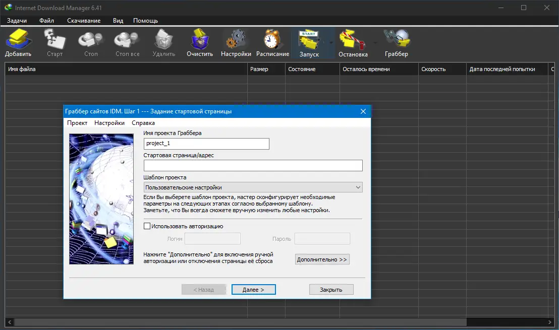 Настройки программы