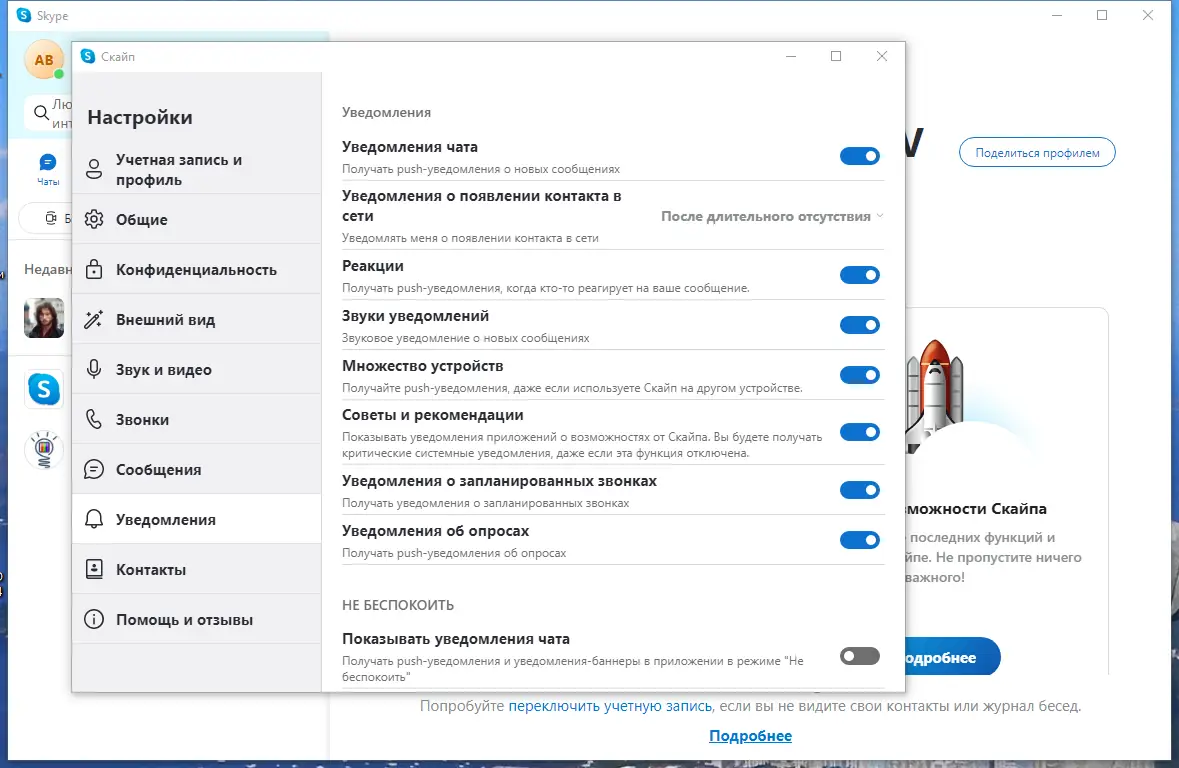 Настройки программы