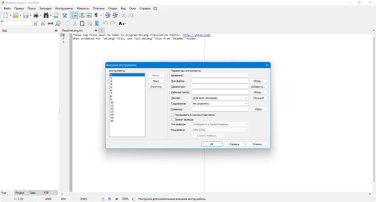 Настройки программы