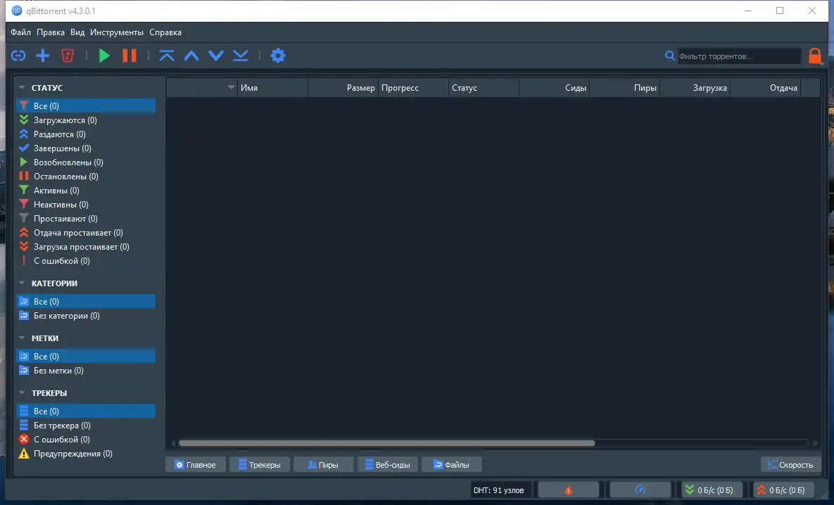 Настройки программы