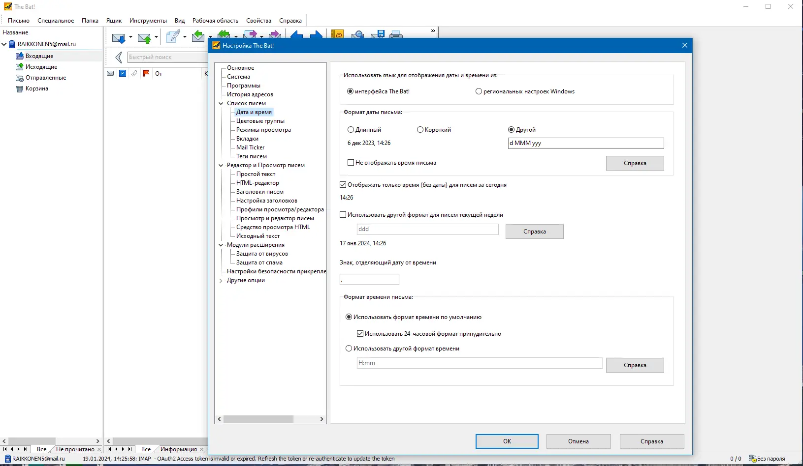 Настройки программы