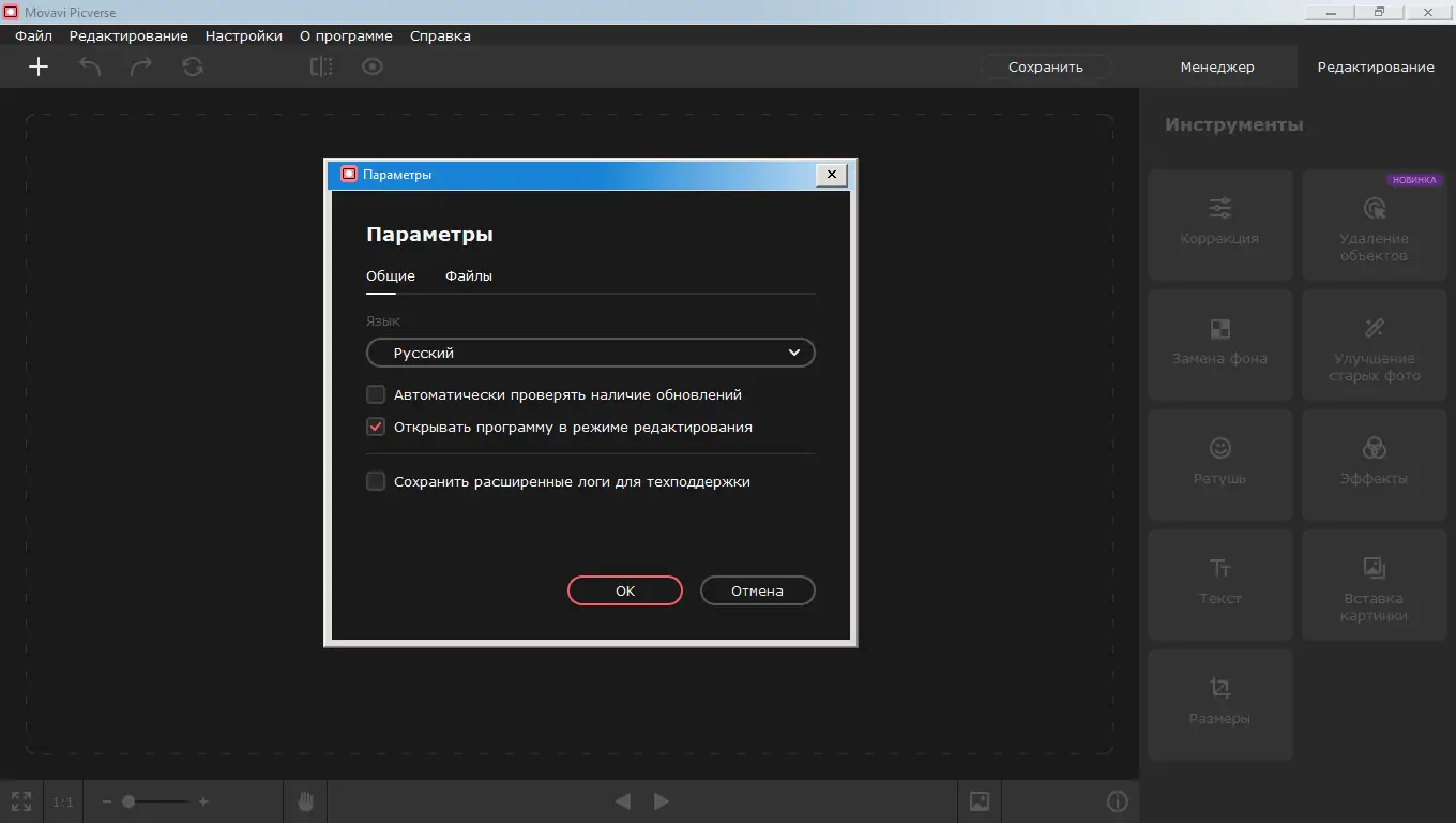 Настройки программы
