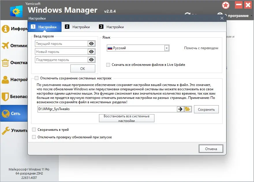 Настройки программы