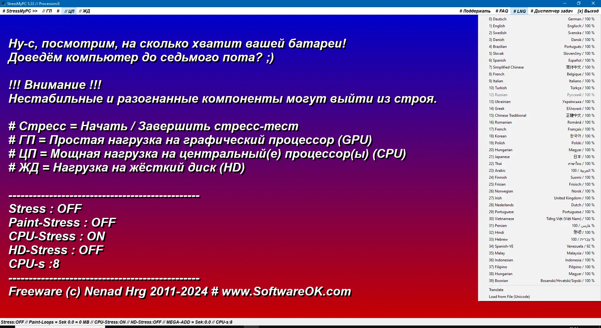 Настройки программы