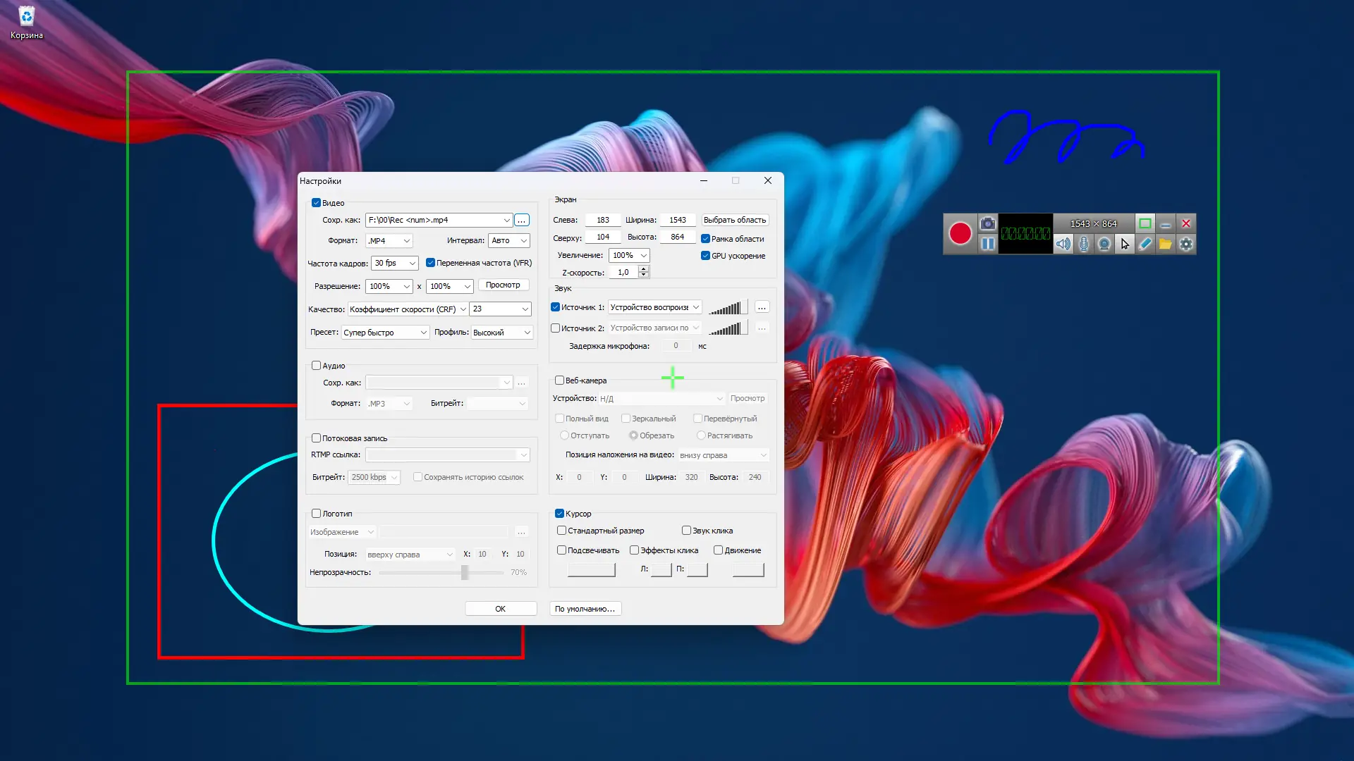 Настройки программы