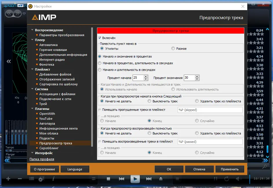 Настройки программы