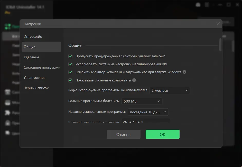 Настройки программы