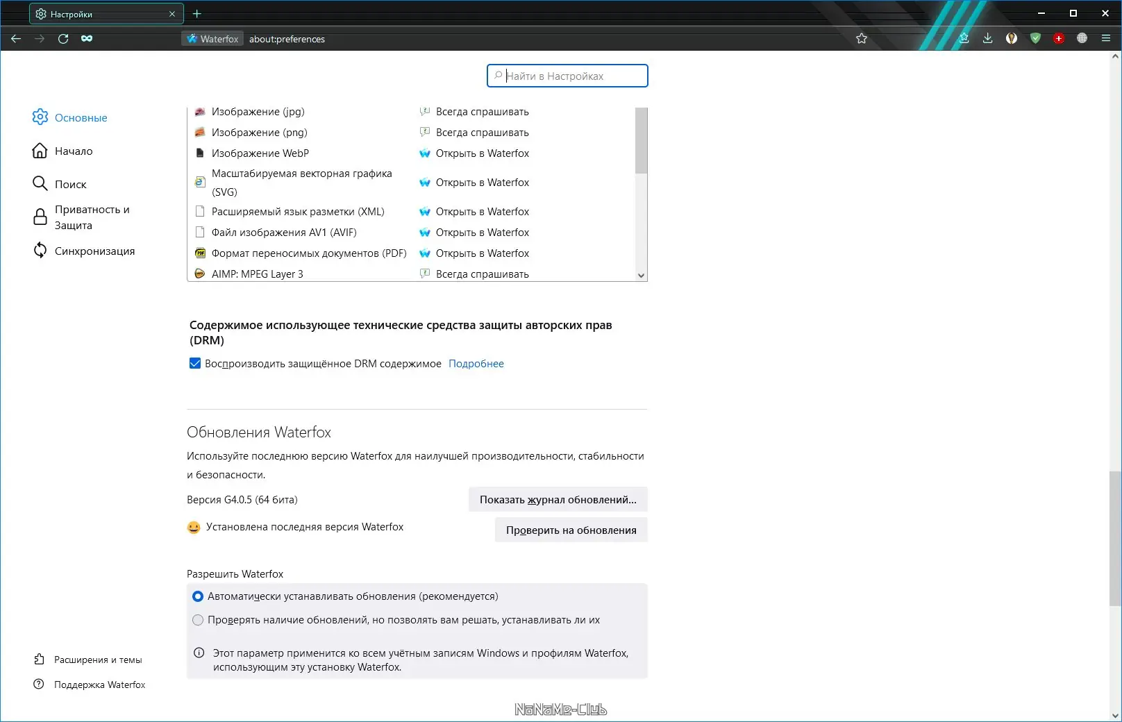 Настройки программы