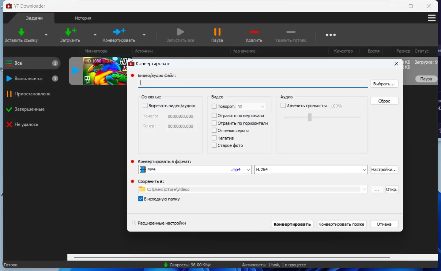 Настройки программы