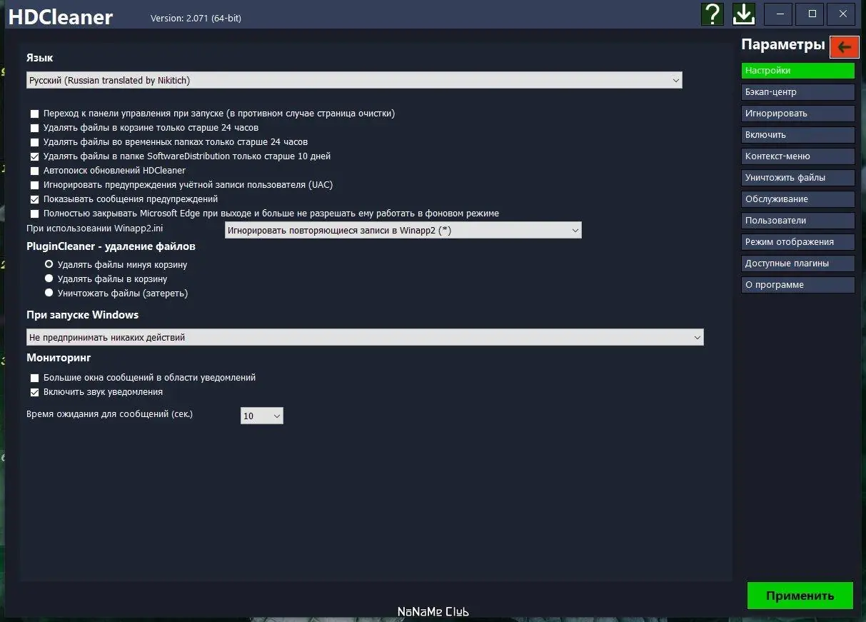 Настройки программы
