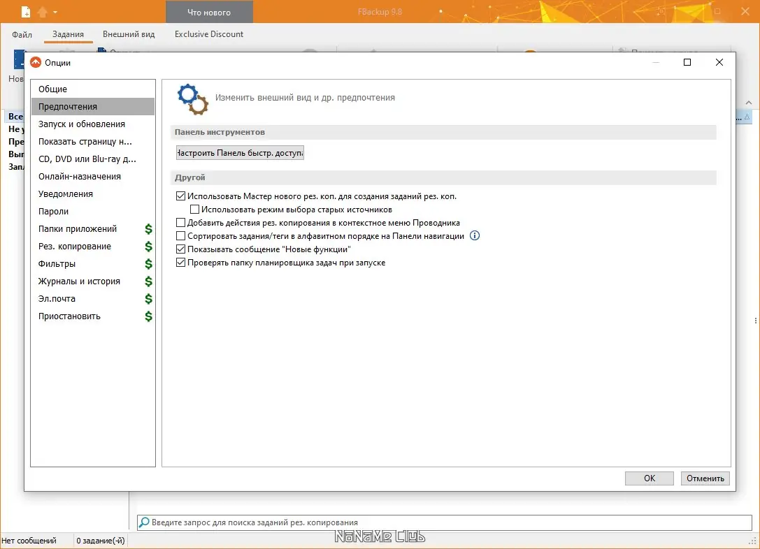 Настройки программы