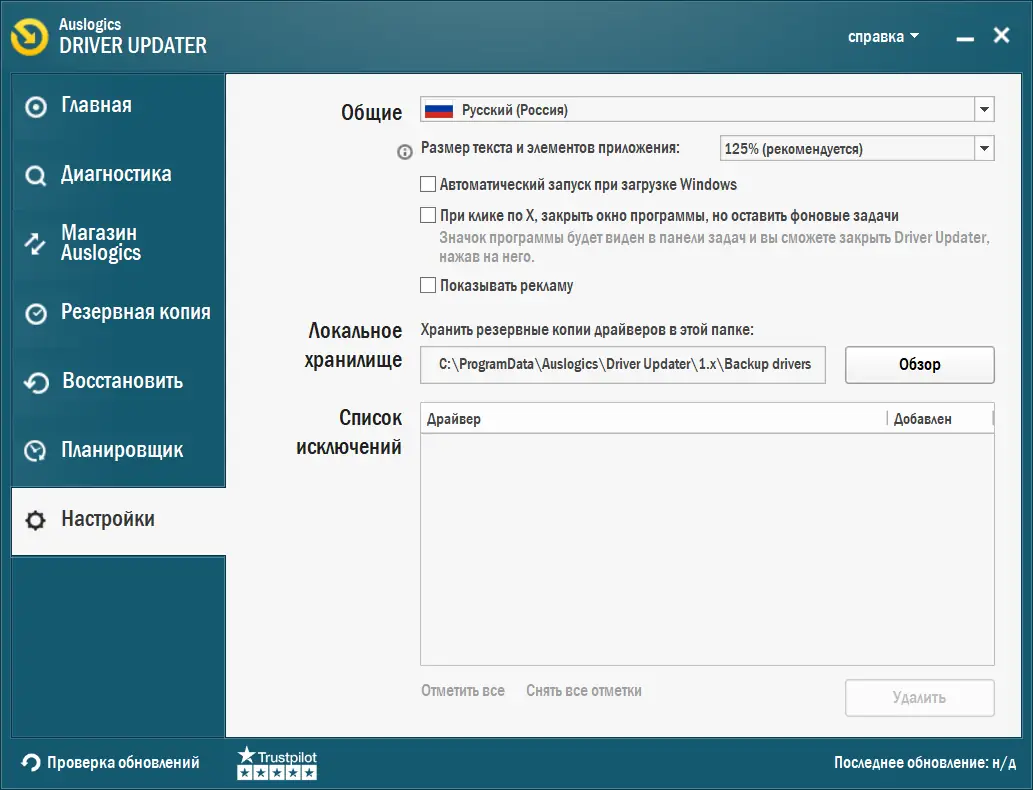 Настройки программы