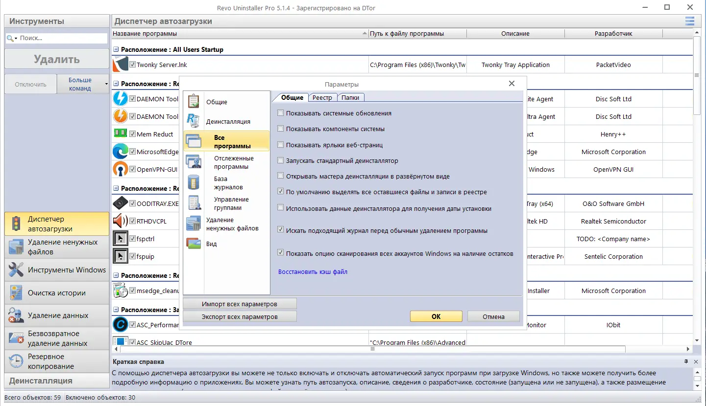Настройки программы