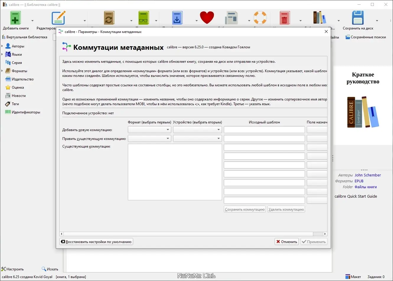 Настройки программы