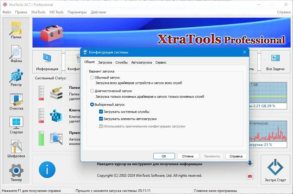 Настройки программы