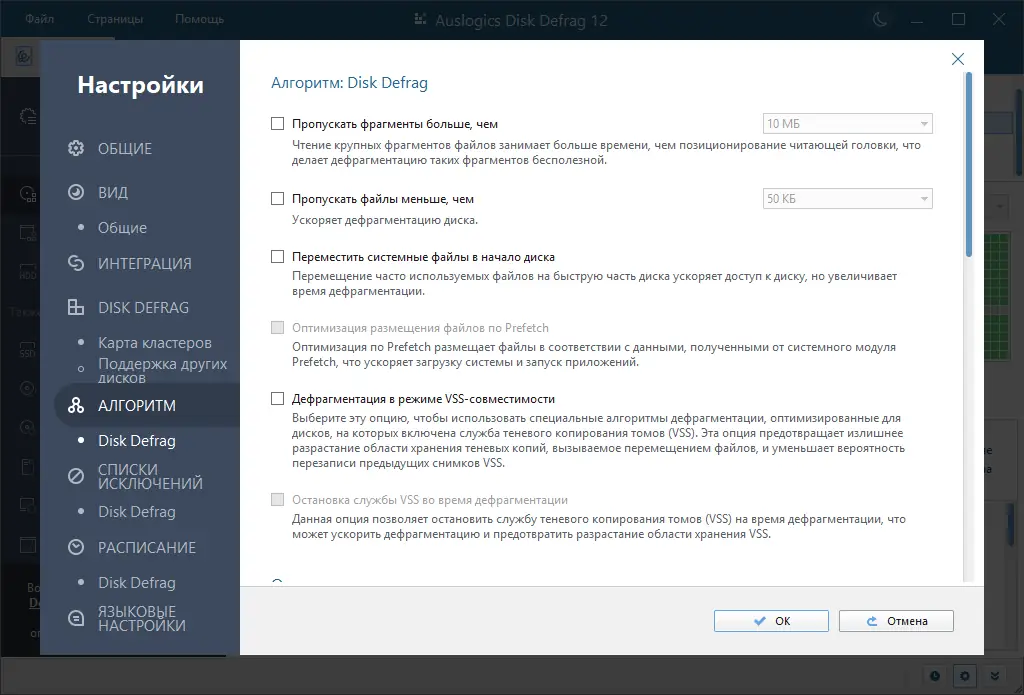 Настройки программы