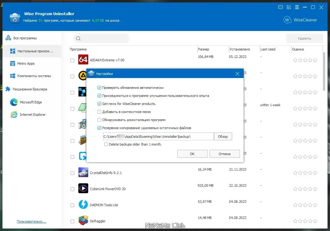 Настройки программы