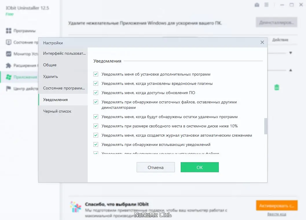 Настройки программы