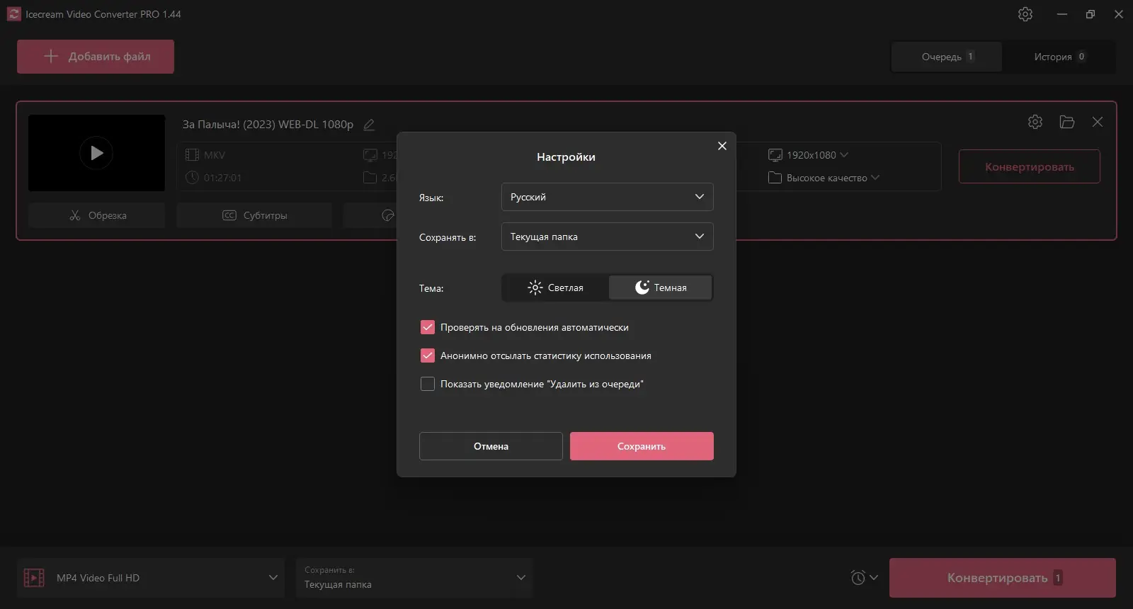Настройки программы