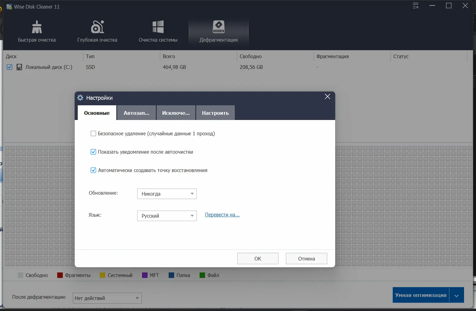 Настройки программы