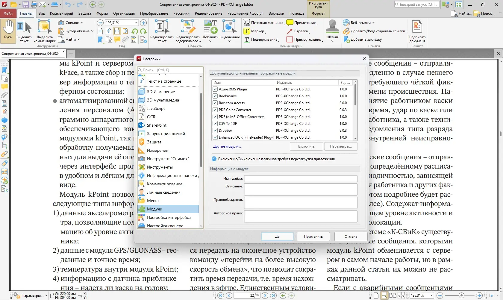 Настройки программы