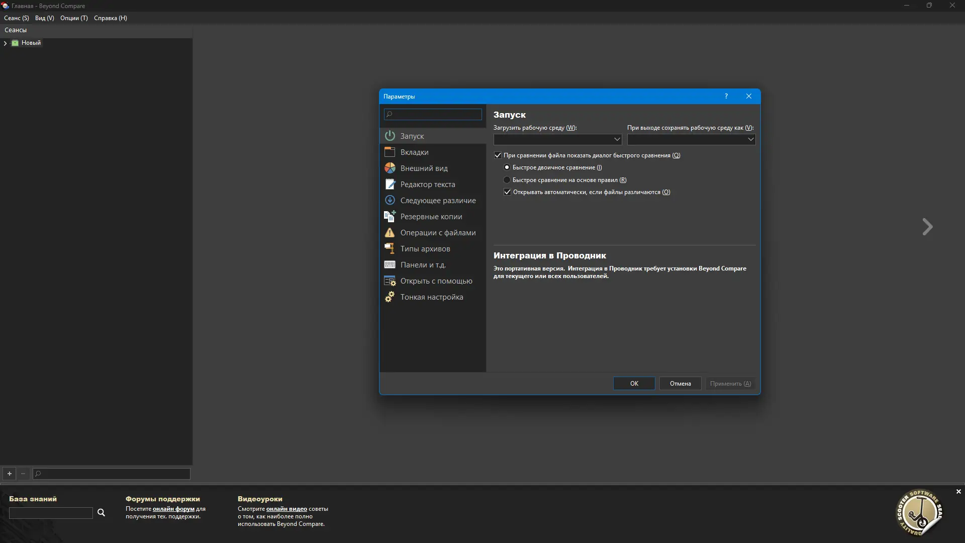 Настройки программы