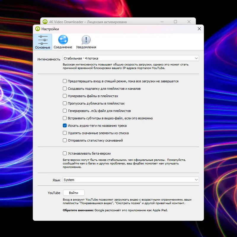 Настройки программы